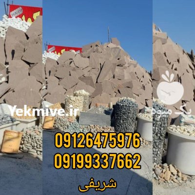پیمانکاری سنگ لاشه شریفی در دماوند در گروه سازنده در یکمیوه -عکس1