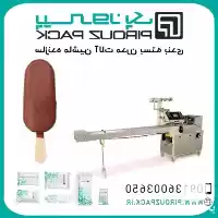 قیمت خرید دستگاه بسته بندی بستنی در اصفهان در گروه خرید و فروش تجهیزات بسته بندی در یکمیوه