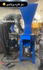 فروش دستگاه علوفه خردکن پرتابی در اصفهان در گروه خرید و فروش دستگاه علوفه در یکمیوه