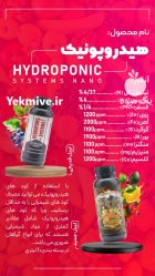 کود مایع نانو هیدروپونیک در شیراز در گروه خرید و فروش کود مایع در یکمیوه