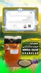عرضه کود گوگرد معدنی گرانول در بروجرد در گروه خرید و فروش کود گوگرد در یکمیوه