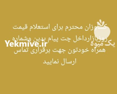 خرید و فروش خرما ربی و مضافتی در زاهدان در گروه خرید و فروش خرما در یکمیوه -عکس1