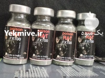 سم موش هندی در مرزن آباد در گروه خرید و فروش انواع سم در یکمیوه -عکس1