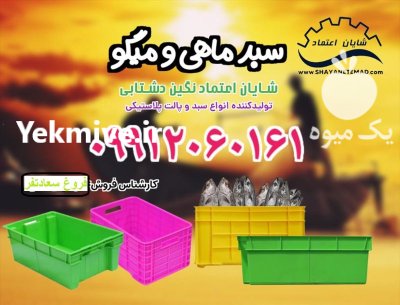 فروش ویژه سبد های ماهی جعبه در اهواز در گروه خرید و فروش انواع سبد در یکمیوه -عکس1