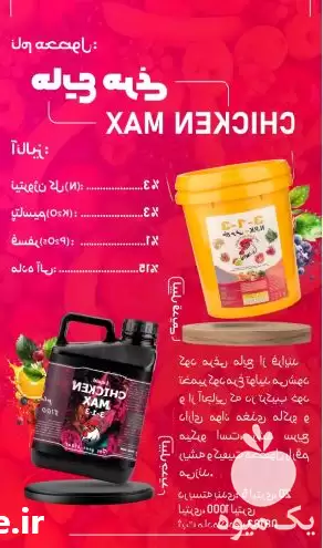 قیمت خرید کود مایع مرغی غنی در اصفهان در گروه خرید و فروش کود مایع در یکمیوه -عکس1