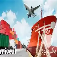 شرکت بازرگانی واردات صادرات آرکان مروارید در جلفا در گروه ترخیص کالا در یکمیوه