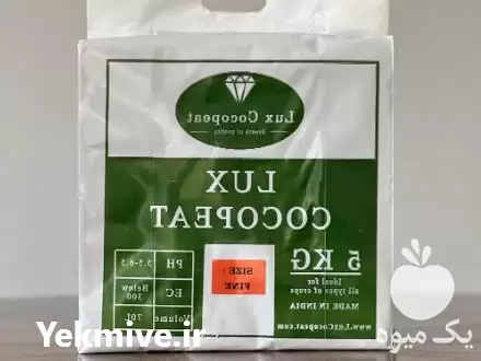 فروش عمده کوکوپیت لوکس کوکوپیت تحویل در تهران در گروه خرید و فروش انواع کود کشاورزی در یکمیوه -عکس1