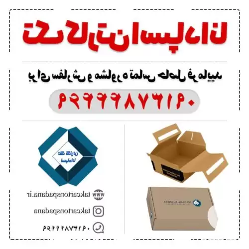 فروش تک کارتن اسپادانا کارتن سازی در اصفهان در گروه خرید و فروش انواع بسته بندی کارتن در یکمیوه -عکس1
