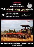 دیسک کشاورزی دیسک کشاورزی در ماهدشت در گروه خرید و فروش دیسک کشاورزی در یکمیوه