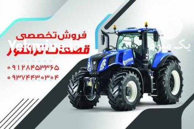 قطعات تراکتور در ماهدشت در گروه خرید و فروش انواع ادوات کشاورزی در یکمیوه -عکس1
