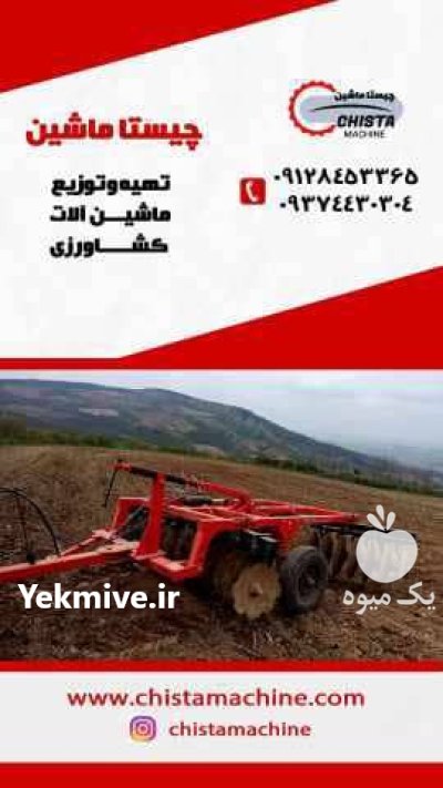 دیسک کشاورزی دیسک کشاورزی در ماهدشت در گروه خرید و فروش دیسک کشاورزی در یکمیوه -عکس1