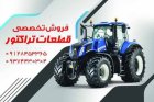قطعات تراکتور در ماهدشت در گروه خرید و فروش انواع ادوات کشاورزی در یکمیوه