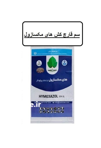 سم قارچ کش هایمسکازول در ارومیه در گروه خرید و فروش انواع سم در یکمیوه -عکس1