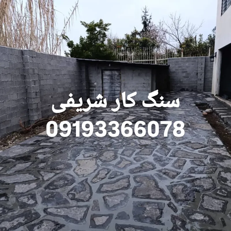 اجرای محوطه سازی سنگی در تهران در گروه سازنده در یکمیوه -عکس2