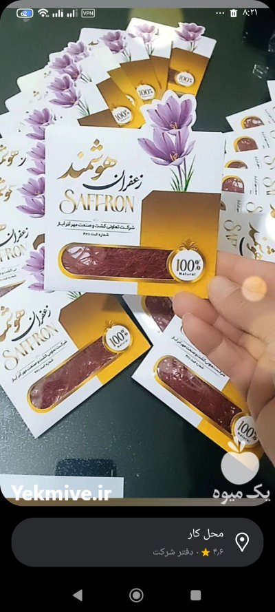 زعفران با عطر و طعم دلپذیر در خوی در گروه خرید و فروش زعفران در یکمیوه -عکس1