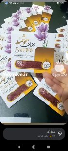 زعفران با عطر و طعم دلپذیر در خوی در گروه خرید و فروش زعفران در یکمیوه