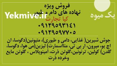 فروش ویژه فرآورده های ذرت در تهران در گروه خوراک دام و طیور در یکمیوه -عکس3