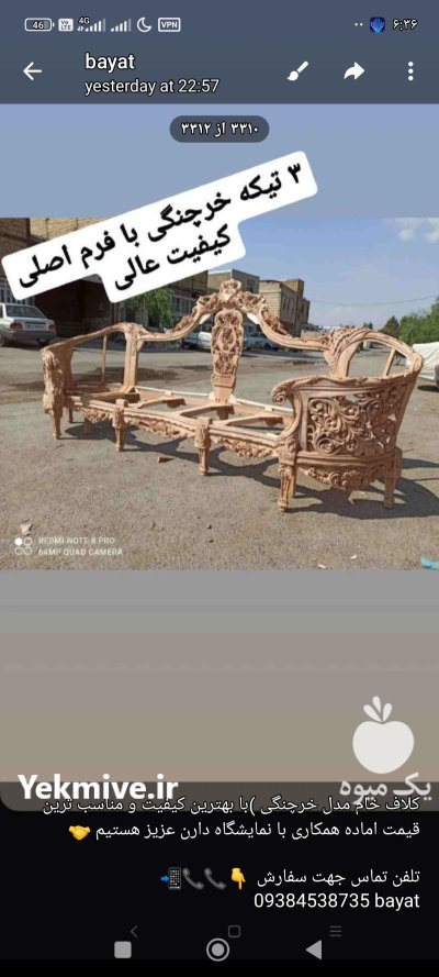 خریدار چوب راش ایرانی در ملایر در گروه خرید و فروش انواع چوب در یکمیوه -عکس2