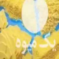 فروش گوگرد کلوخه در تهران در گروه خرید و فروش کود گوگرد در یکمیوه