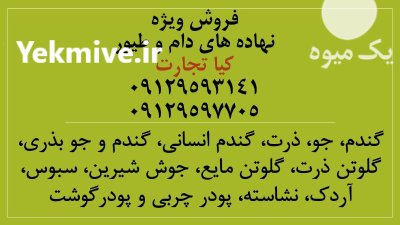 فروش پودر چربی در تهران در گروه خوراک شیلات و آبزیان در یکمیوه -عکس3