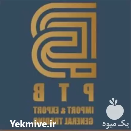 خدمات بازرگانی واردات و صادرات در تهران در گروه ترخیص کالا در یکمیوه -عکس1