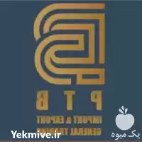 خدمات بازرگانی واردات و صادرات در تهران در گروه ترخیص کالا در یکمیوه