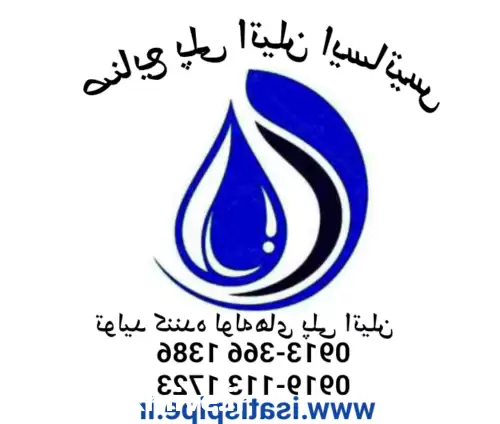 فروش صنایع پلی اتیلن ایساتیس در اصفهان در گروه خرید و فروش لوله پلی اتیلن در یکمیوه -عکس1