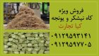 کاه نیشکر و یونجه و تفاله انار در تهران در گروه خوراک دام و طیور در یکمیوه