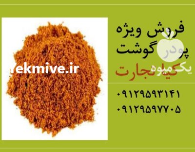 پودر گوجه تفاله سیب زمینی در تهران در گروه خوراک دام و طیور در یکمیوه -عکس3