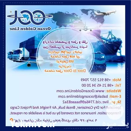 مشاور حمل و نقل بین المللی در تهران در گروه ترخیص کالا در یکمیوه -عکس1