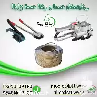 قیمت خرید تسمه کش بادی تسمه در ارومیه در گروه انواع بسته بندی محصول در یکمیوه