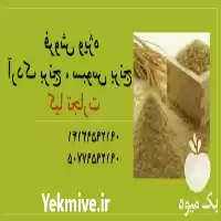 قیمت خرید سبوس برنج و آردک در تهران در گروه خوراک دام و طیور در یکمیوه