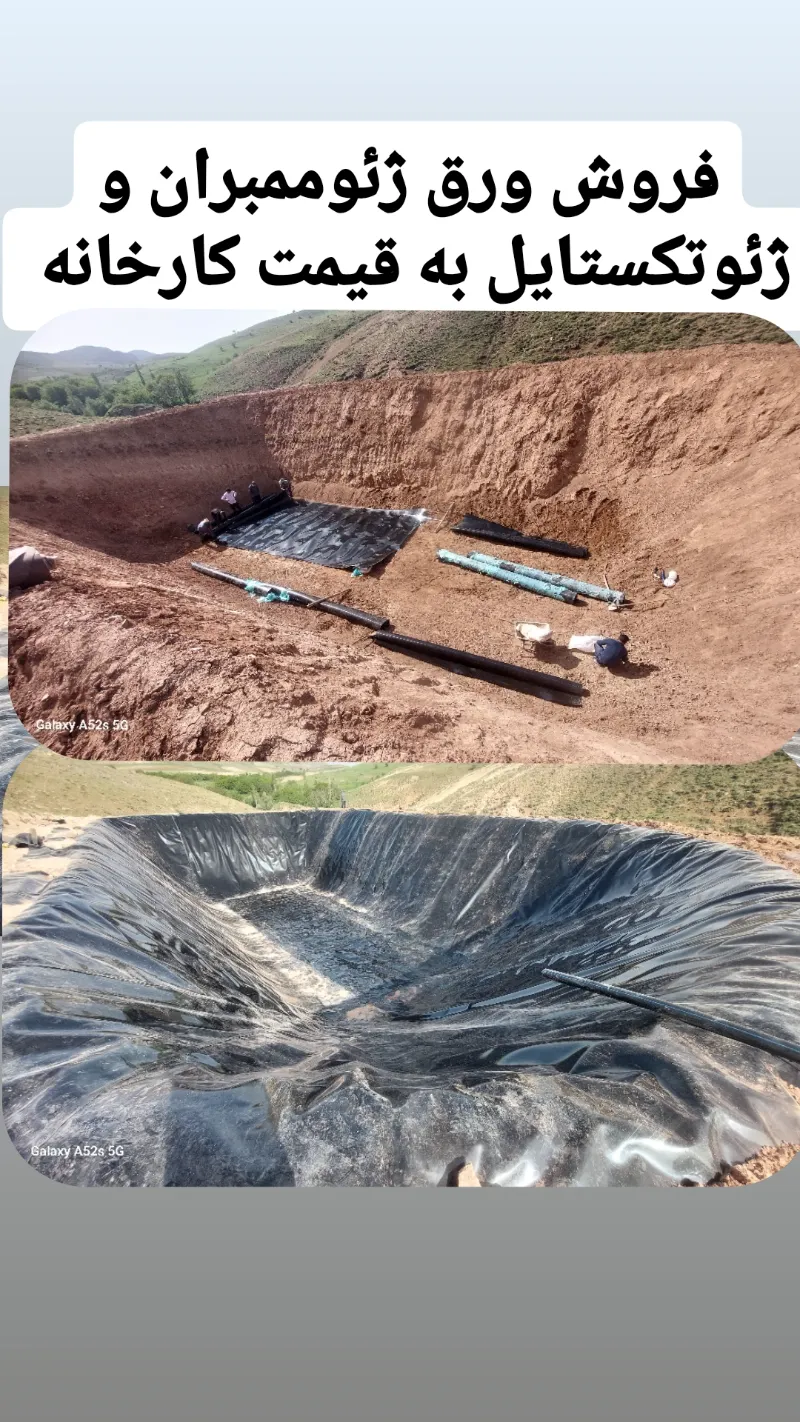 فروش ورق ژئوممبران ژئوتكستايل در تبریز در گروه خرید و فروش ژئوممبران و ژئوتکستایل در یکمیوه -عکس3