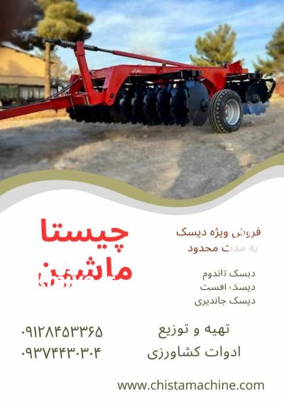 دیسک جاندیر دیسک کشاورزی در ماهدشت در گروه خرید و فروش دیسک کشاورزی در یکمیوه -عکس1