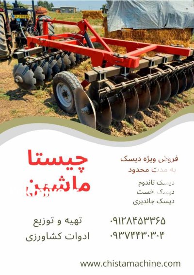 دیسک کشاورزی دیسک کشاورزی در ماهدشت در گروه خرید و فروش دیسک کشاورزی در یکمیوه -عکس1