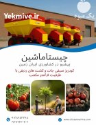 کودریز کودپاش دامی در ماهدشت در گروه خرید و فروش دستگاه کودپاش در یکمیوه