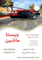 دیسک جاندیر دیسک کشاورزی در ماهدشت در گروه خرید و فروش دیسک کشاورزی در یکمیوه