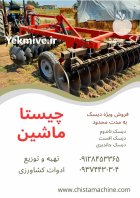 دیسک کشاورزی دیسک کشاورزی در ماهدشت در گروه خرید و فروش دیسک کشاورزی در یکمیوه
