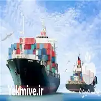 واردات انواع کالا مستقیم از درب در تهران در گروه ترخیص کالا در یکمیوه