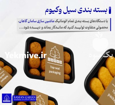 دستگاه بسته بندی فلافل در اصفهان در گروه خرید و فروش تجهیزات بسته بندی در یکمیوه -عکس1