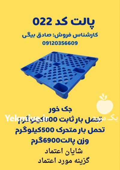 قیمت خرید پالت پلاستیکی در تاکستان در گروه خرید و فروش پالت در یکمیوه -عکس2