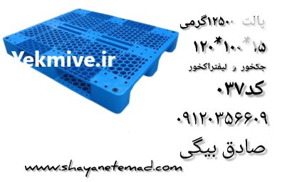 فروش پالت پلاستیکی پالت پتروشیمی در تاکستان در گروه خرید و فروش پالت در یکمیوه -عکس3