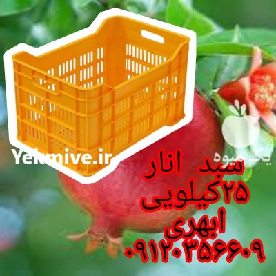 فروش سبد انار ساوه در مركزی در گروه خرید و فروش انواع سبد در یکمیوه -عکس1