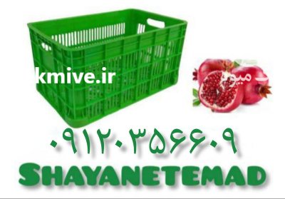 فروش سبد انار ساوه در مركزی در گروه خرید و فروش انواع سبد در یکمیوه -عکس2