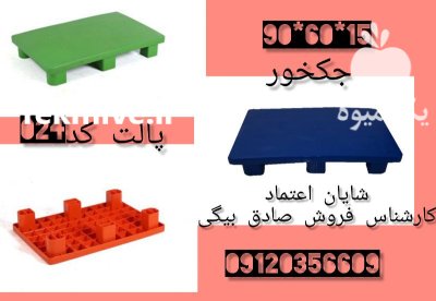 قیمت خرید سبد پالت پلاستیکی در تاکستان در گروه خرید و فروش پالت در یکمیوه -عکس1