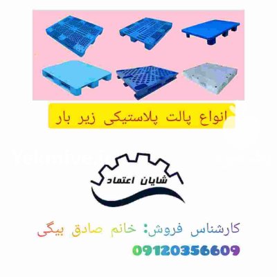 قیمت خرید سبد پالت پلاستیکی در تاکستان در گروه خرید و فروش پالت در یکمیوه -عکس2