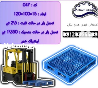 سبد و پالت پلاستیکی در قزوین در گروه خرید و فروش پالت در یکمیوه -عکس2