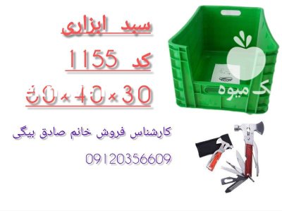 فروش سبد ابزاری در تهران در گروه خرید و فروش انواع سبد در یکمیوه -عکس1