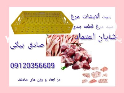 قیمت خرید سبد کشتارگاهی سبد مرغ در قزوین در گروه خرید و فروش انواع سبد در یکمیوه -عکس2