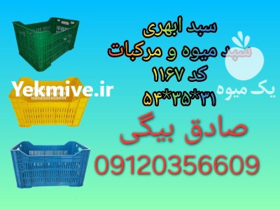فروش ویژه سبد انار در ساوه در مركزی در گروه خرید و فروش انواع سبد در یکمیوه -عکس1